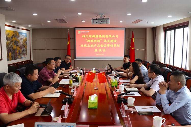 鄧華主持召開“兩端兩網”試點建設及線上農產品、食品營銷策劃座談會