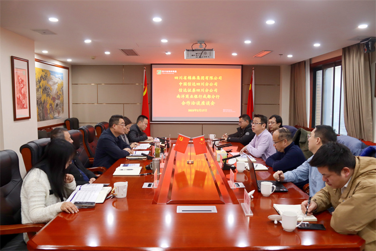 集團公司召開與中國信達四川分公司、信達證券四川分公司、南洋商業銀行成都分行合作洽談座談會