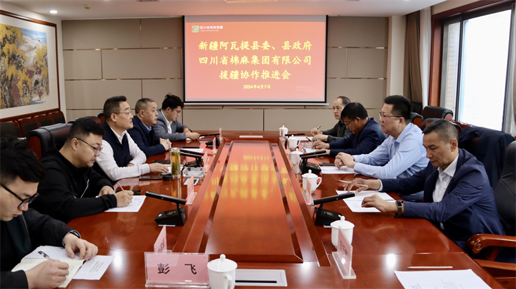 集團公司召開與新疆阿瓦提縣委、縣政府對口援疆協作推進會